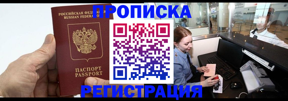 временная регистрация собственник в Воронеже