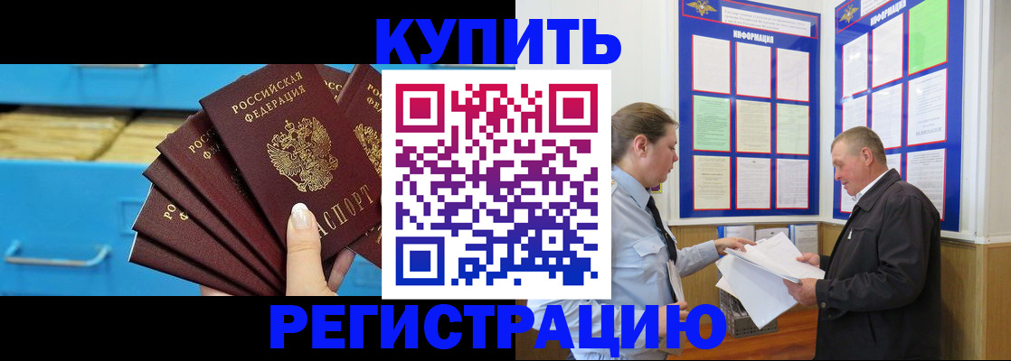 прописка 2025 в Воронеже