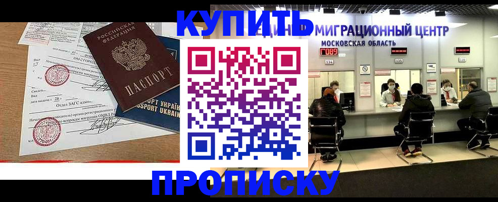 прописка 2025 в Воронеже