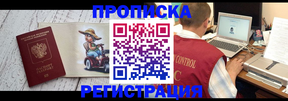 временная регистрация гарантия в Воронеже